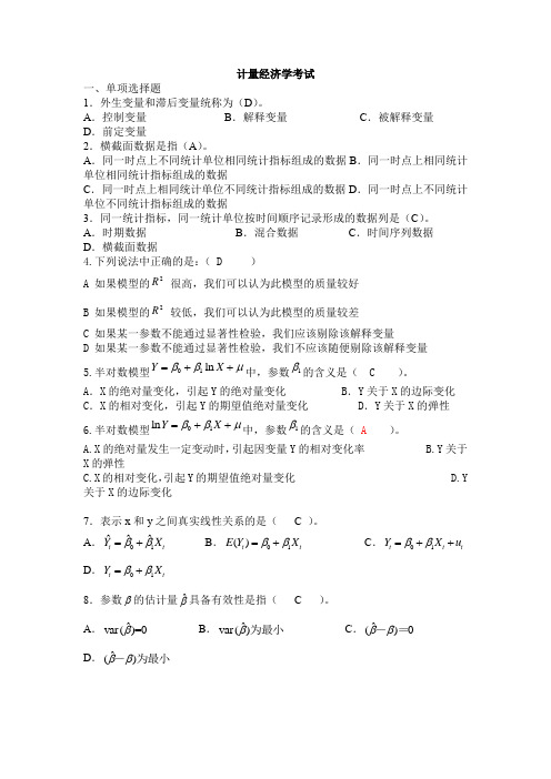 2020年湖南大学计量经济学考试真题(含全部详细答案)