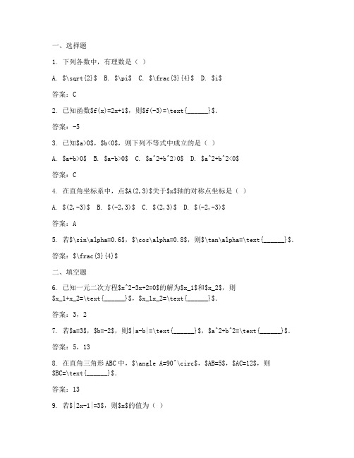 巴蜀初三期末数学试卷答案