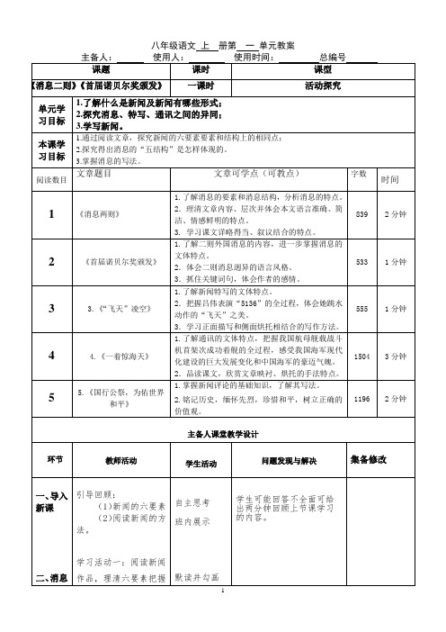 八年级上册语文第一单元教学设计  第3课时-活动探究课(学校实用备课,可直接打印)