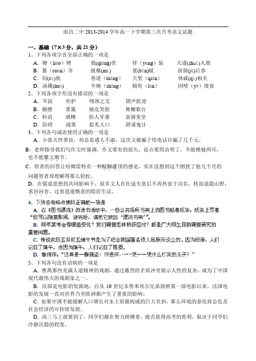 江西省南昌二中高一下学期第三次月考语文试题 Word版含答案