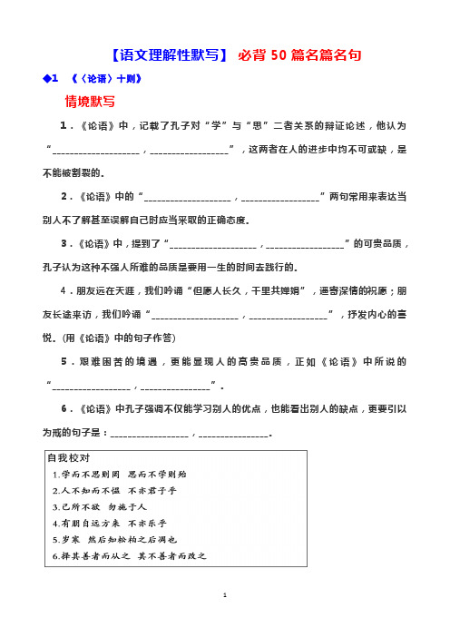 【语文理解性默写】2020高考必背50篇