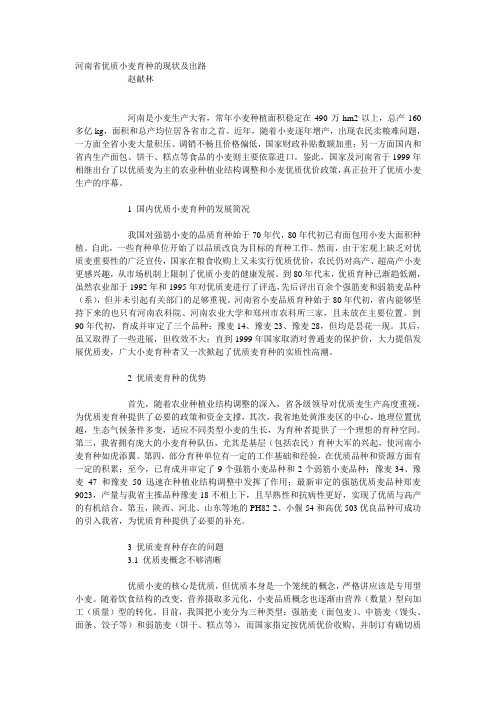河南省优质小麦育种的现状及出路