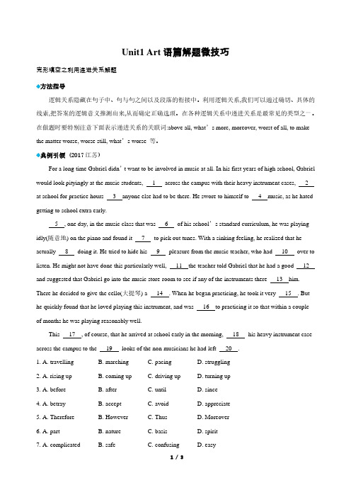 高二英语上 人教版 选修6 Unit1 Art 语篇解题微技巧