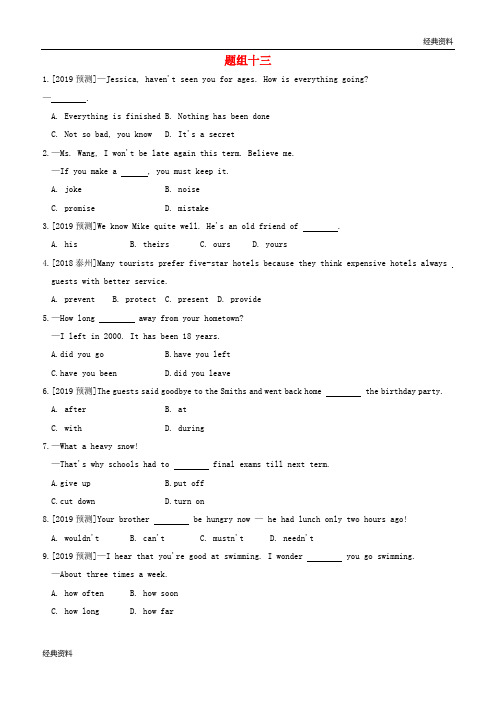 2019年中考英语总复习 语法组合练 题组十三(含最新预测题)精练 (新版)人教新目标版