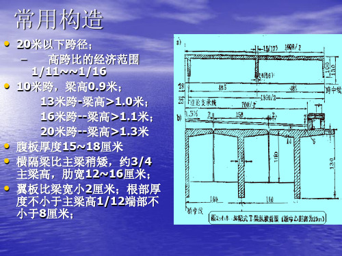 装配式简支梁桥的构造