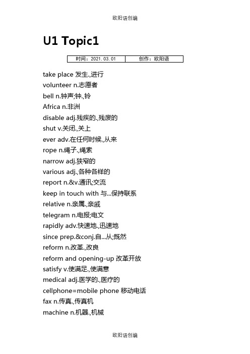 仁爱版英语九年级全册单词之欧阳语创编