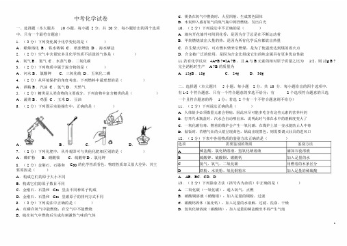 人教版中考化学试卷(含答案)