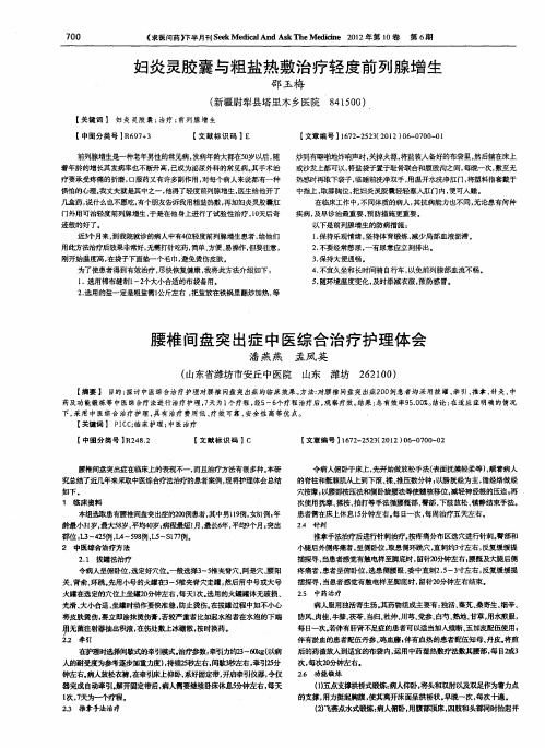 腰椎间盘突出症中医综合治疗护理体会