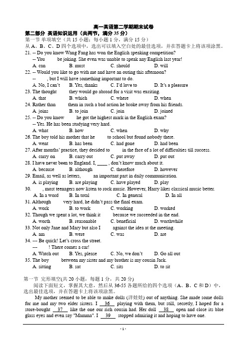 高一年级下学期期末统一考试.英语试卷二