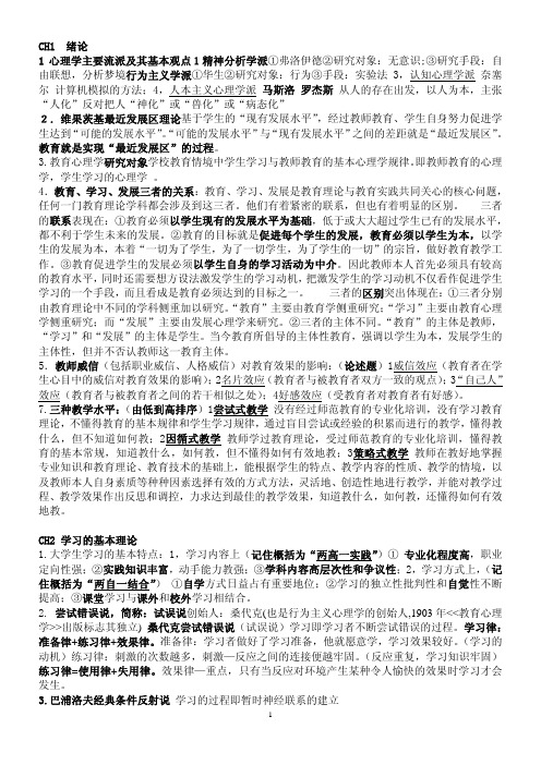 江苏省高校教师岗前培训资料大全之心理学