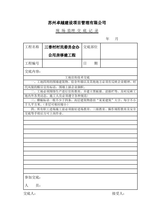 技术交底规范