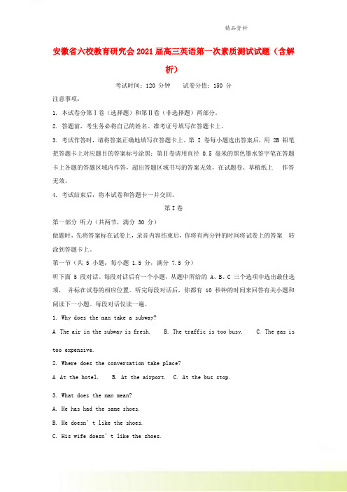 安徽省六校教育研究会2021届高三英语第一次素质测试试题含解析