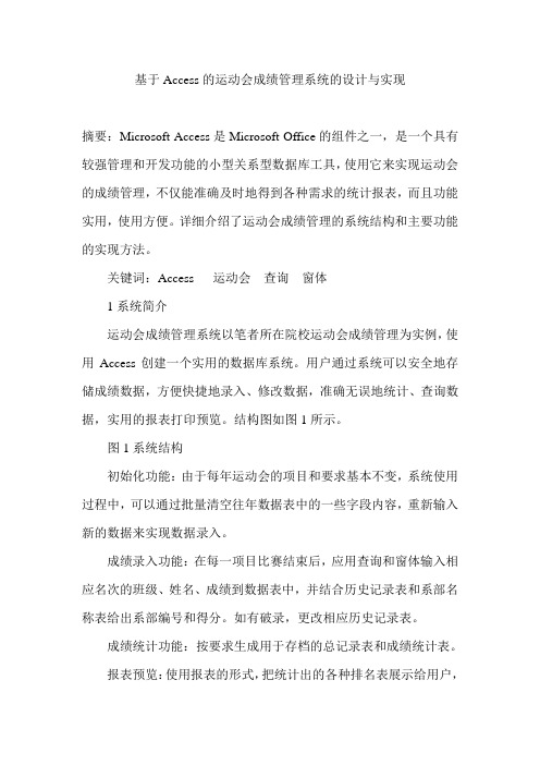 基于Access的运动会成绩管理系统的设计与实现