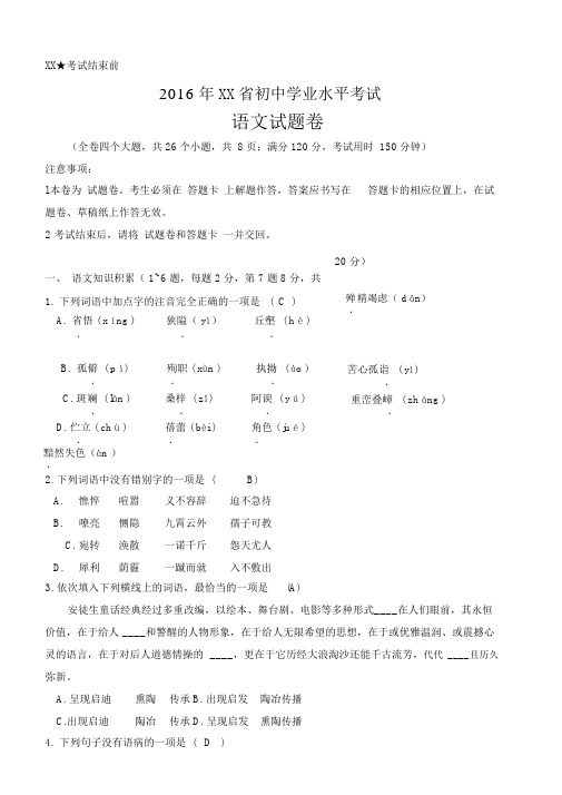 2016年云南省初中学业水平考试语文试题卷(含答案)