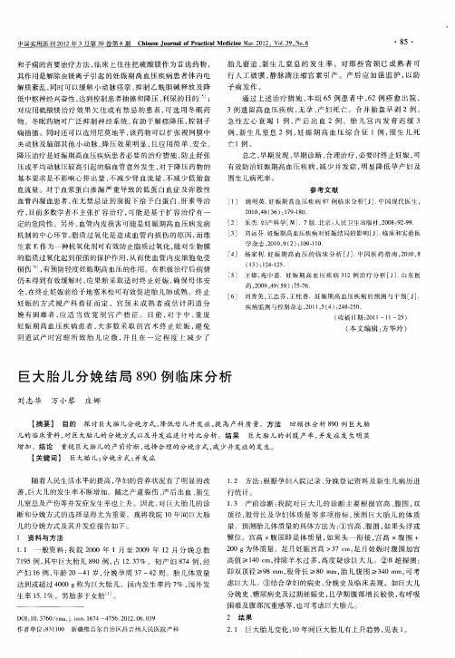 巨大胎儿分娩结局890例临床分析