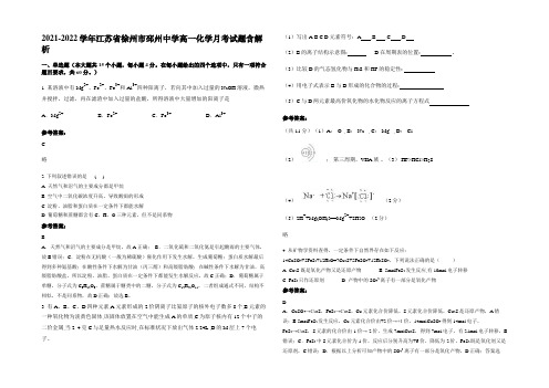 2021-2022学年江苏省徐州市邳州中学高一化学月考试题含解析