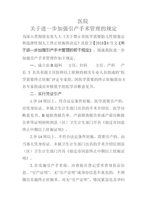 关于进一步加强引产手术管理的若干规定