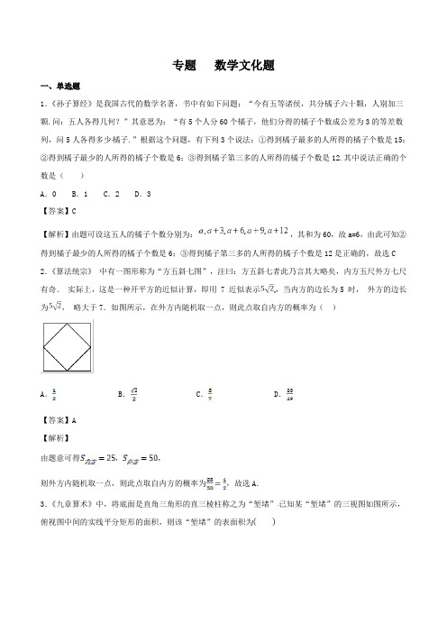 专题 高三数学高考数学文化题汇编含答案