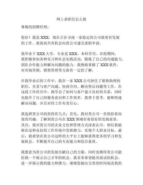 网上求职信怎么做