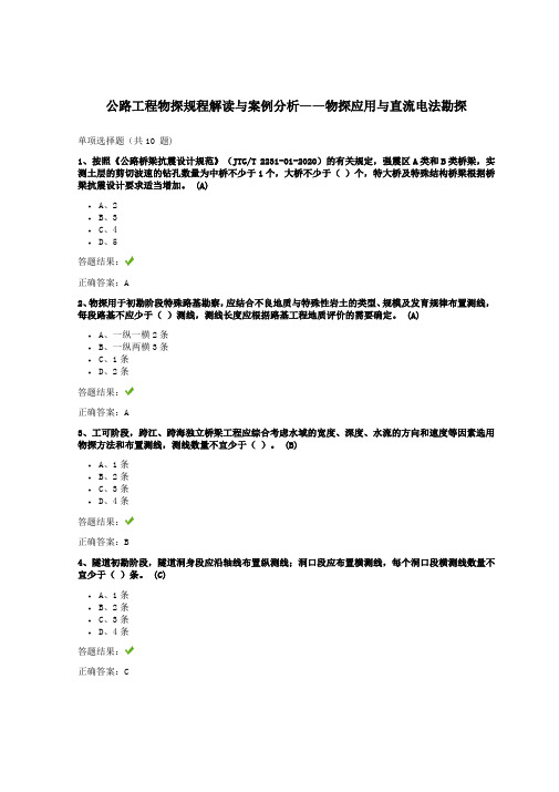 公路工程物探规程解读与案例分析——物探应用与直流电法勘探