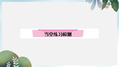中考英语总复习第1部分教材知识梳理篇第22课时九上Modules7_8当堂练习检测精讲课件外研版