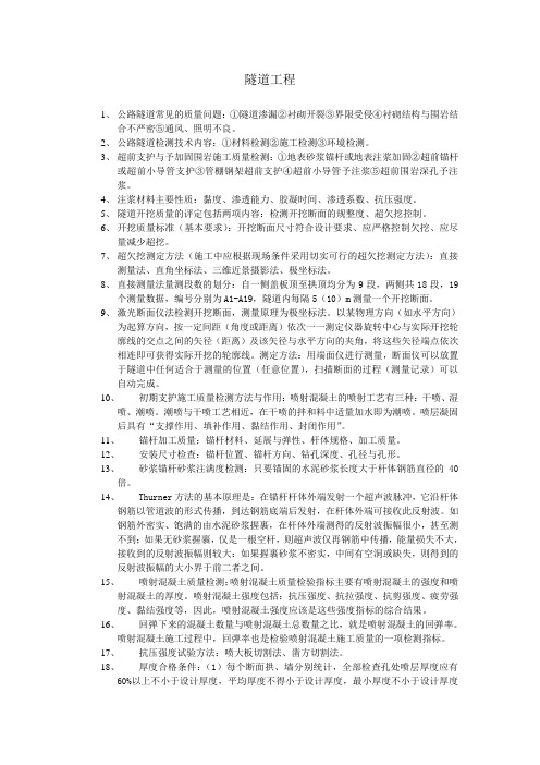 25隧道工程简答题