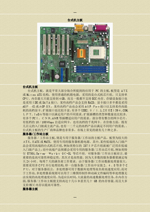 主板-cpu知识大全图文版