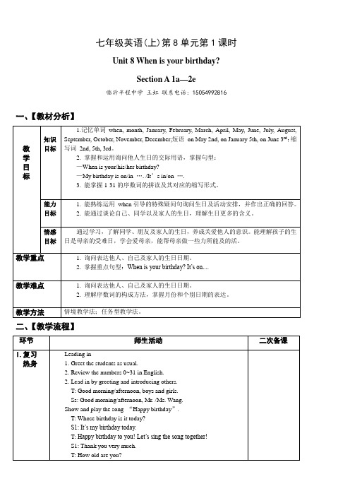 人教版七年级英语上册教案 第8单元第1课时教案