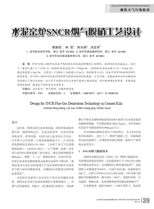 水泥窑炉SNCR烟气脱硝工艺设计