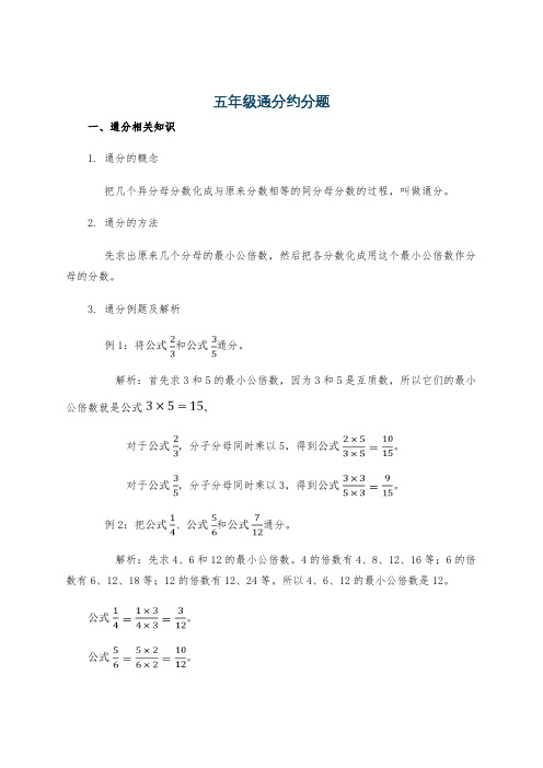 五年级通分约分题