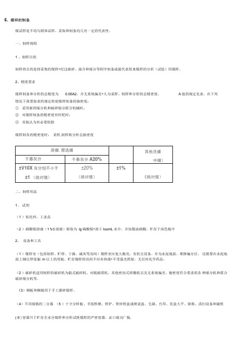 煤样的制备