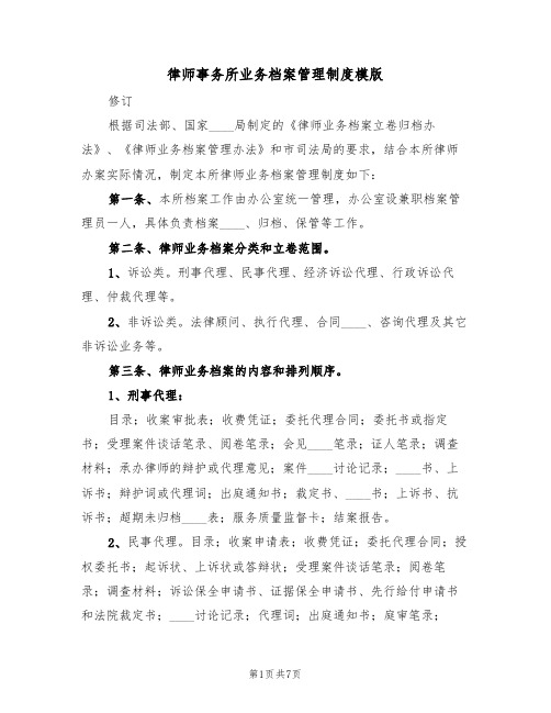 律师事务所业务档案管理制度模版（2篇）