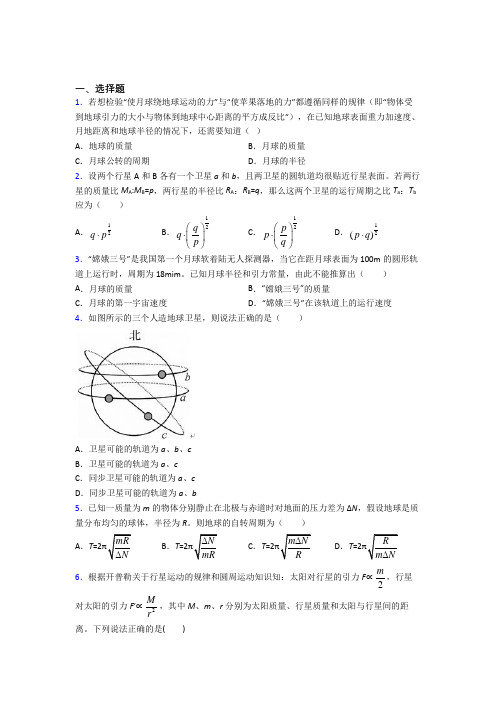 (人教版)长沙市高中物理必修二第七章《万有引力与宇宙航行》检测卷(包含答案解析)