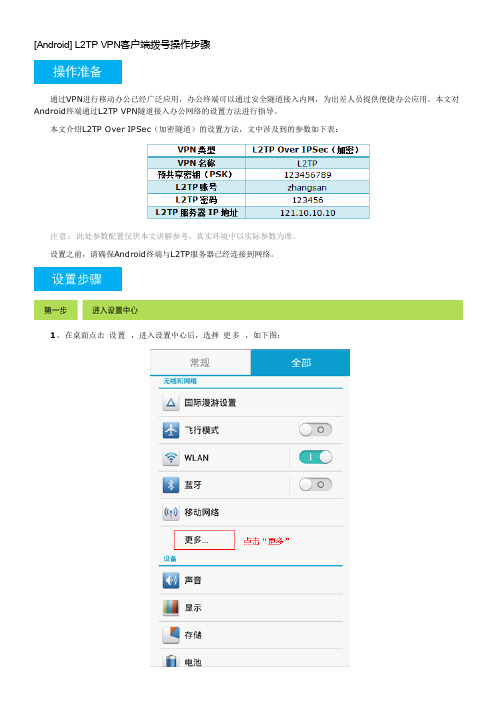 [Android] L2TP VPN客户端拨号操作步骤