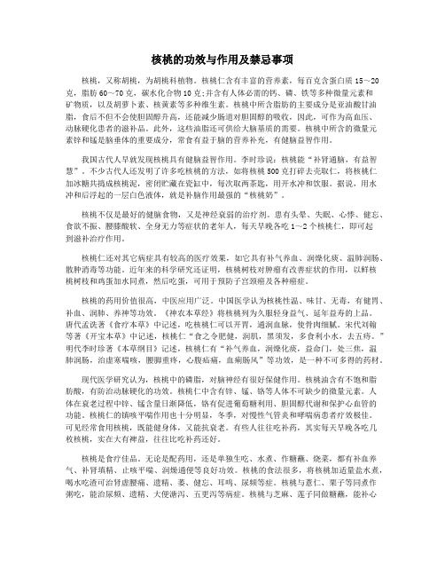 核桃的功效与作用及禁忌事项