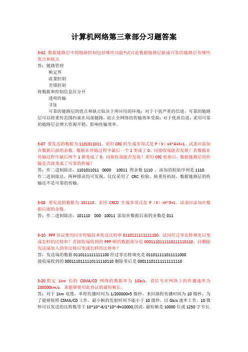 计算机网络第四章部分习题答案