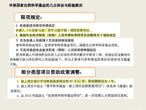 基金申报的体会与经验教训-15页文档资料