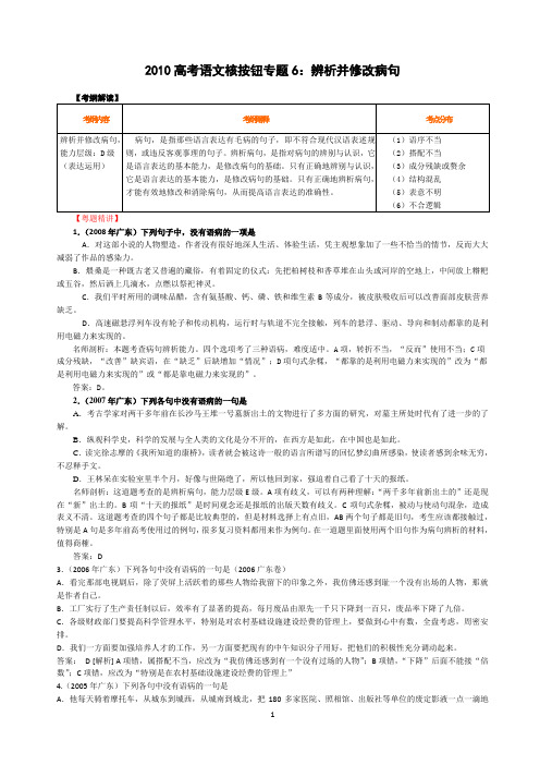 教师招聘之辨析并修改病句