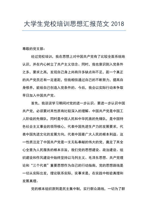 2019年最新5月份最新优秀原创大学生入党思想汇报思想汇报文档【五篇】