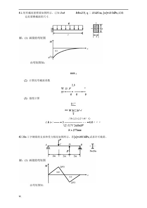 材料力学习题解答弯曲应力