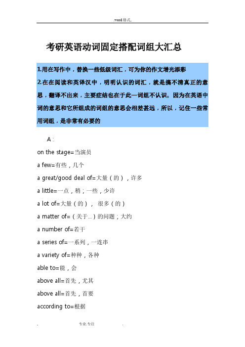 考研英语动词固定搭配词组大汇总