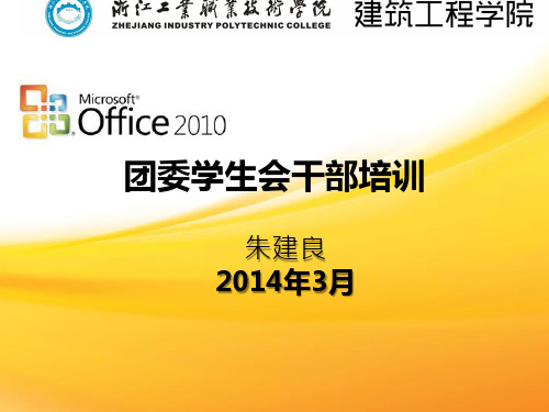 office2010办公软件培训课件