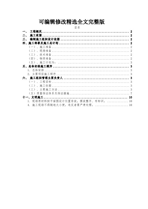 厂房装饰装修施工组织设计(天棚、墙体隔断)精选全文