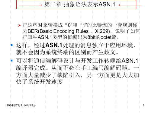 2备用抽象语法表示ASN.1