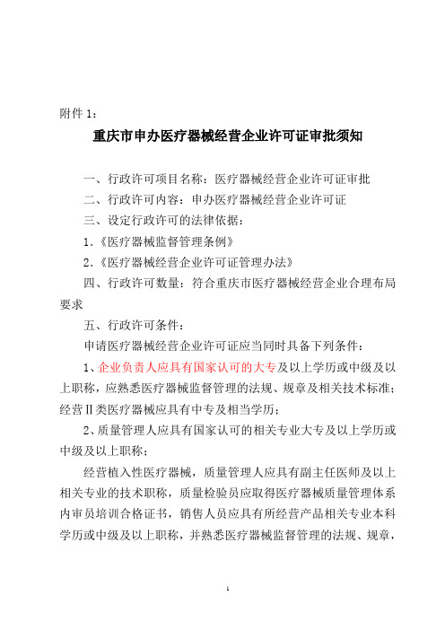 软性角膜接触镜经营企业