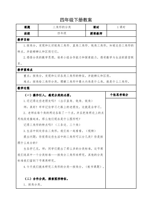 小学数学四年级下册《三角形的分类》教案