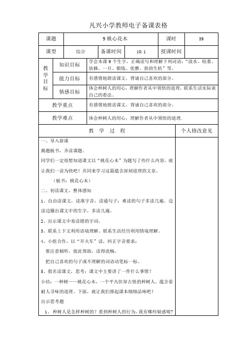 2018最新人教版语文五年级上册全册教案