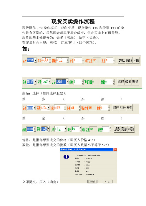 现货买卖操作流程