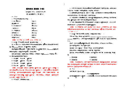 人教版高中语文必修1： 第四单元测试卷 教师版(B卷) -含解析