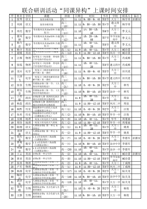 2017—2018学年第1学期联合教研活动上课安排